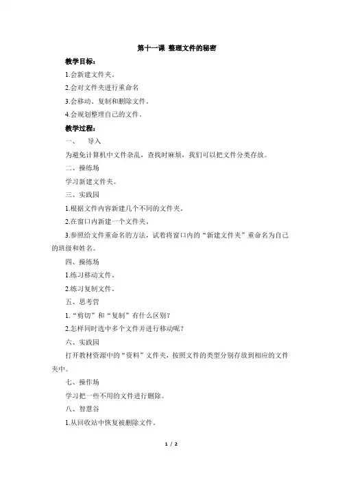《第十一课 整理文件的秘密》参考教案