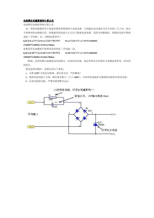 阻容降压原理和计算公式