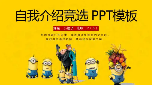 卡通小学生自我介绍大队长竞选大队委员竞选优秀ppt模板课件
