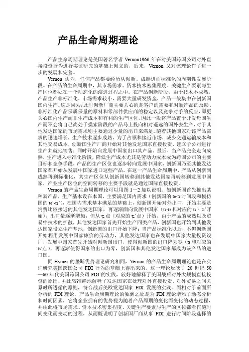 产品生命周期理论