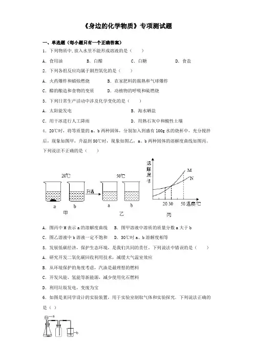 2020年中考化学复习《身边的化学物质》专项测试题(含答案)