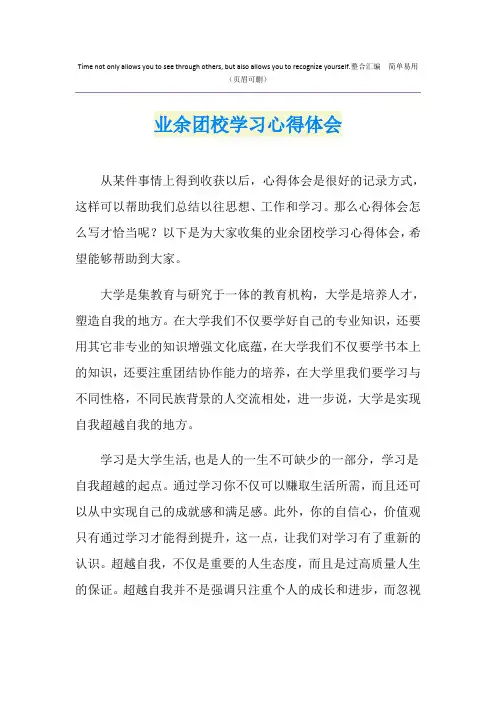 业余团校学习心得体会