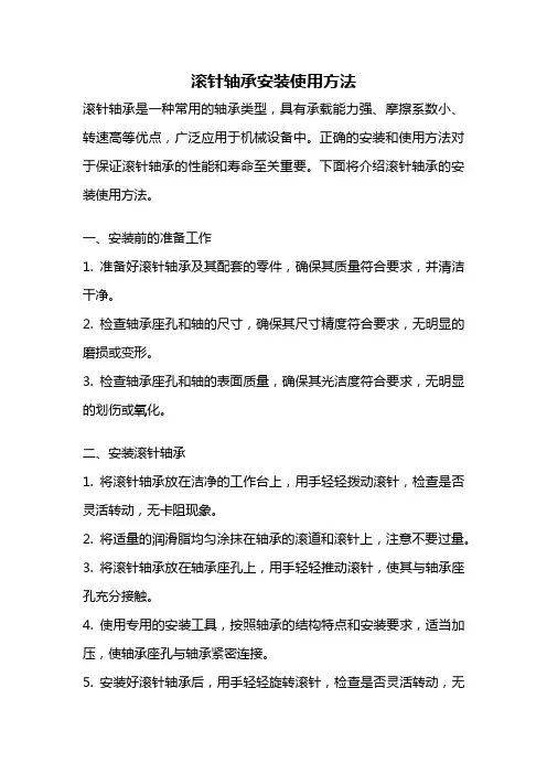 滚针轴承安装使用方法