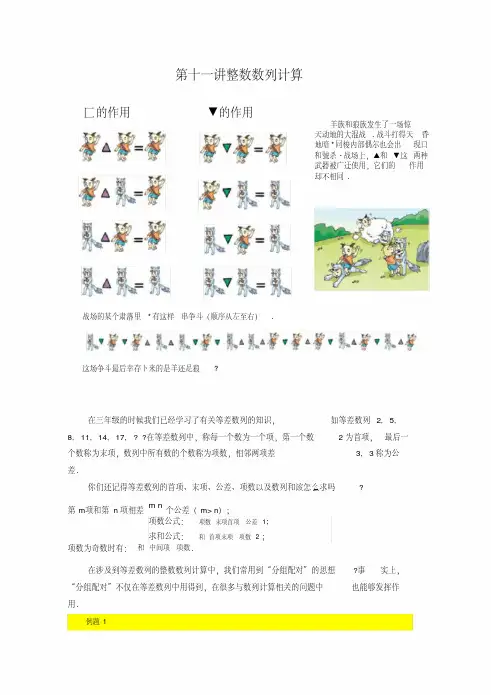 高斯小学奥数四年级上册含答案第11讲_整数数列计算
