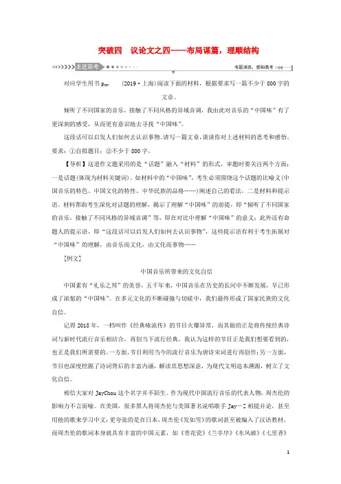 新课标高考语文一轮总复习第8单元写作第二节议论类记叙类文体写作四布局谋篇理顺结构教案新人教版