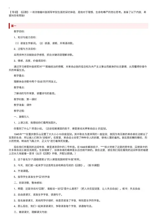 小学四年级上册语文《囚歌》教学设计