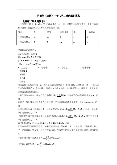 沪教版(全国)中考化学二模试题和答案