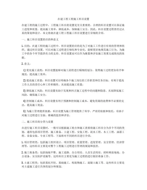 在建工程工程施工科目设置