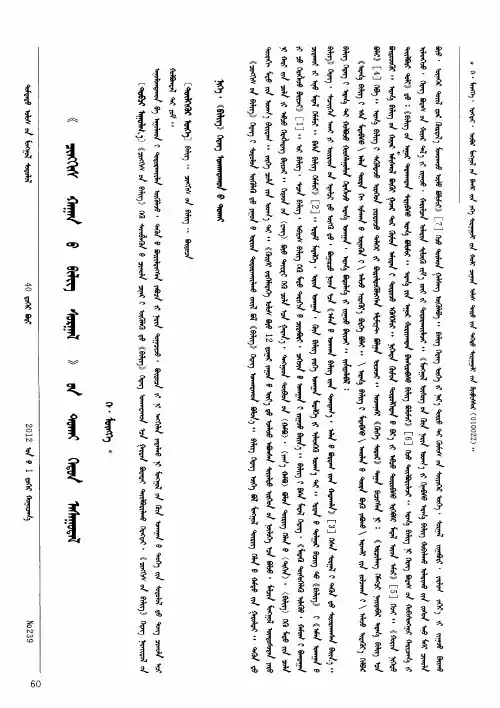 论《成吉思汗箴言》的哲学思想