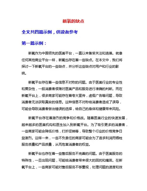 新氧的缺点
