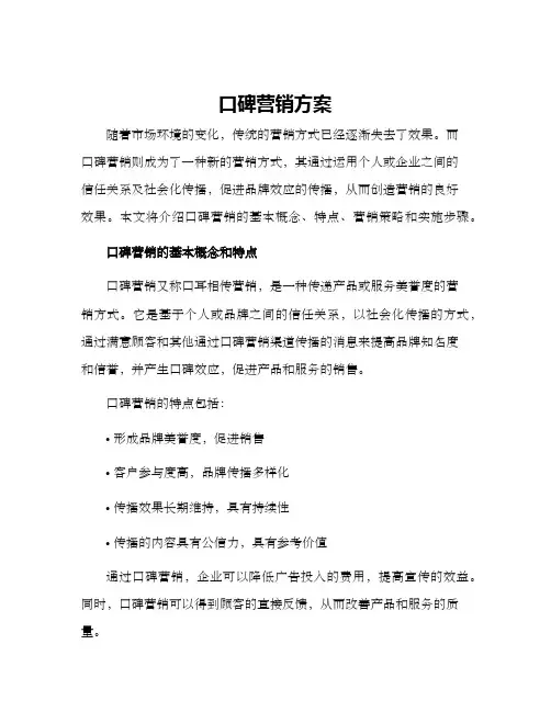 口碑营销方案