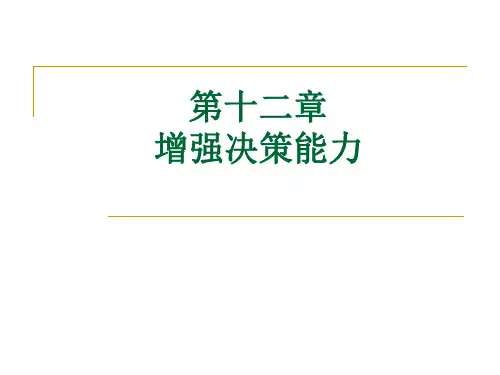 管理信息系统 劳顿Laudon_MIS13_ch12_中文-F