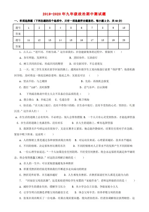 2019-2020年九年级政治期中测试题