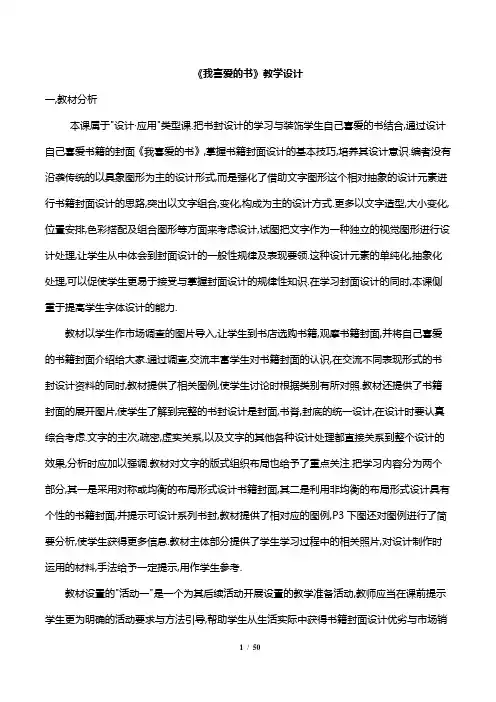 湘教版八年级上册美术教学设计(全册)