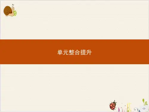 整合提升优秀PPT高中政治统编版选择性必修1[2]