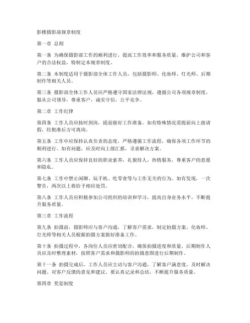 影楼摄影部规章制度