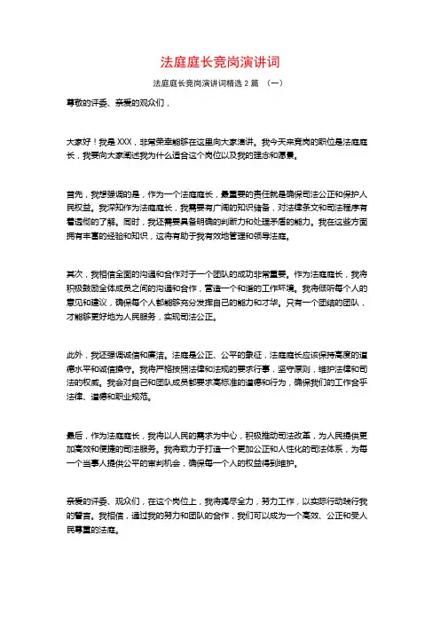法庭庭长竞岗演讲词2篇
