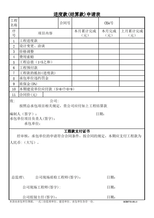 工程进度款申请表