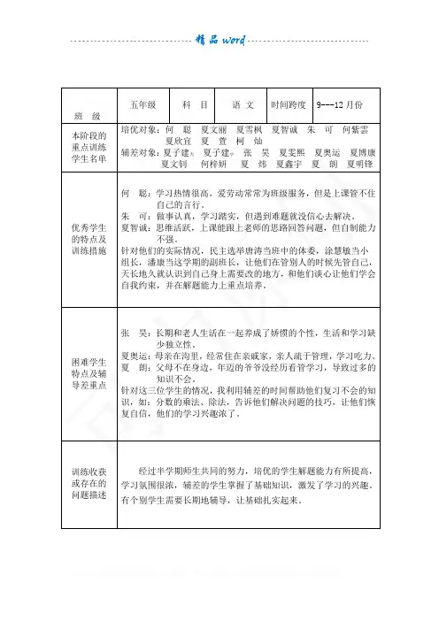 小学语文培优辅差记录