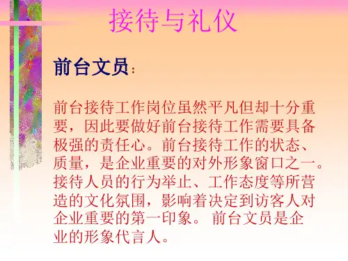 足疗店接待礼仪培训课件
