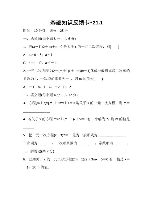 统编九年级数学上册《一元二次方程》《二次函数》基础练习(5套)
