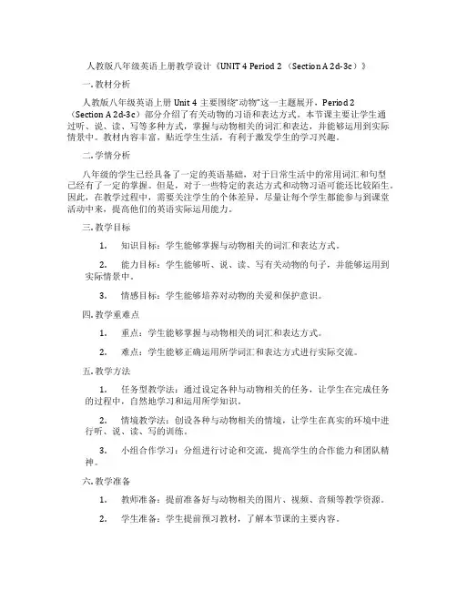 人教版八年级英语上册教学设计《UNIT 4 Period 2 (Section A 2d-3c)》