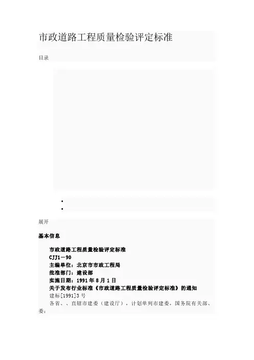 市政道路工程质量检验评定标准