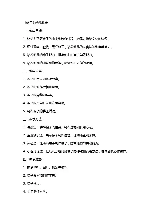 《粽子》幼儿教案