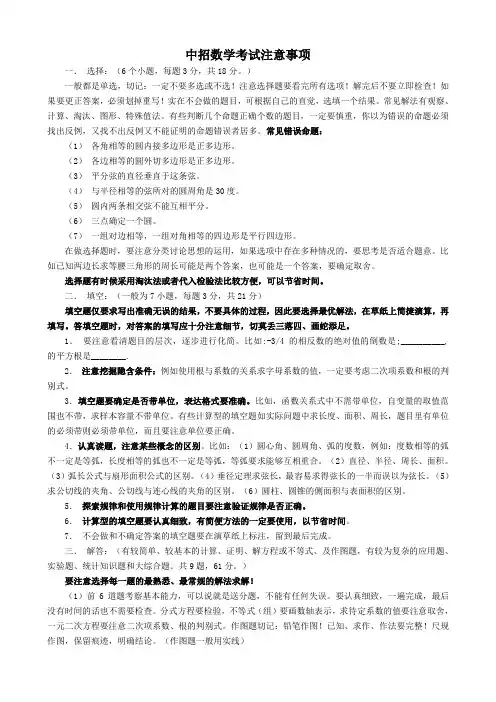 中招数学考前注意的事项及解答技巧