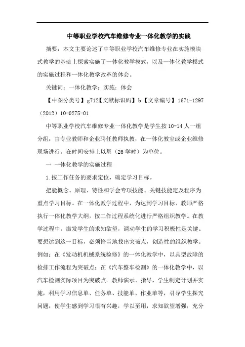 中等职业学校汽车维修专业一体化教学的实践