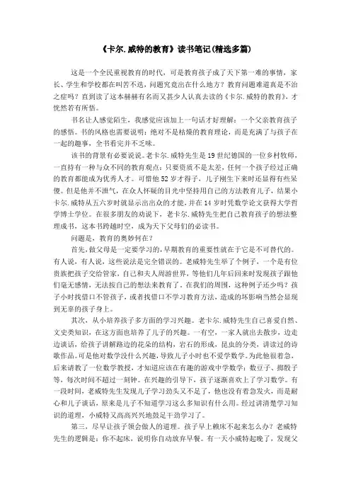 《卡尔.威特的教育》读书笔记(精选多篇)