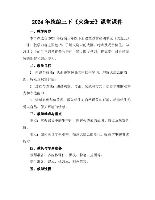 2024年统编三下《火烧云》课堂课件