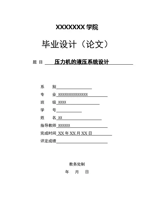 液压系统毕业设计