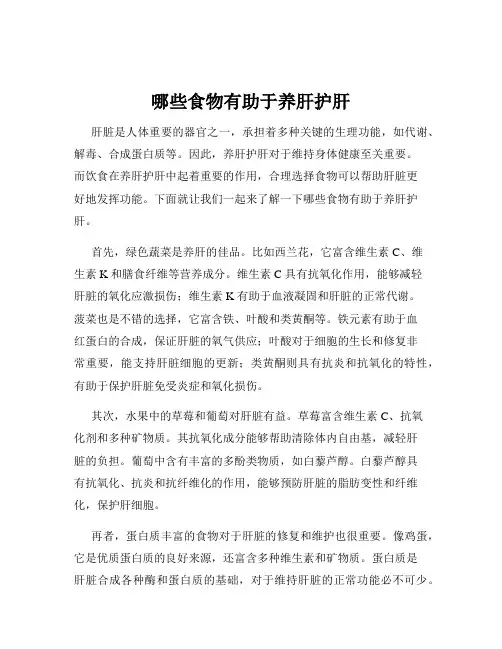 哪些食物有助于养肝护肝
