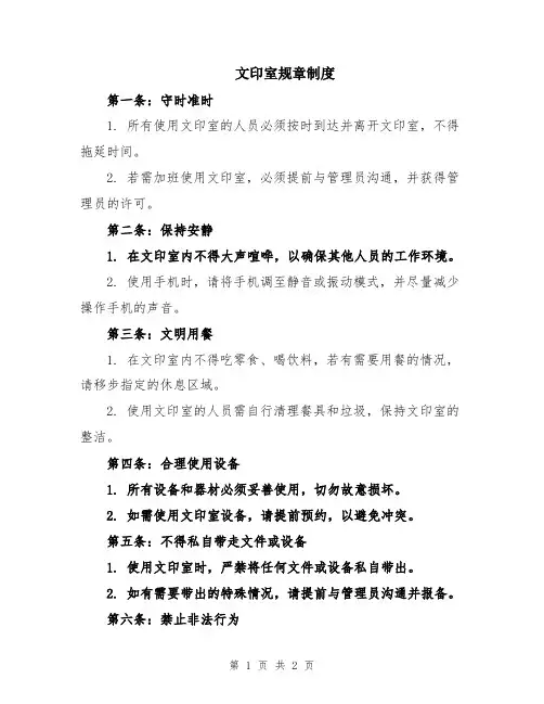 文印室规章制度