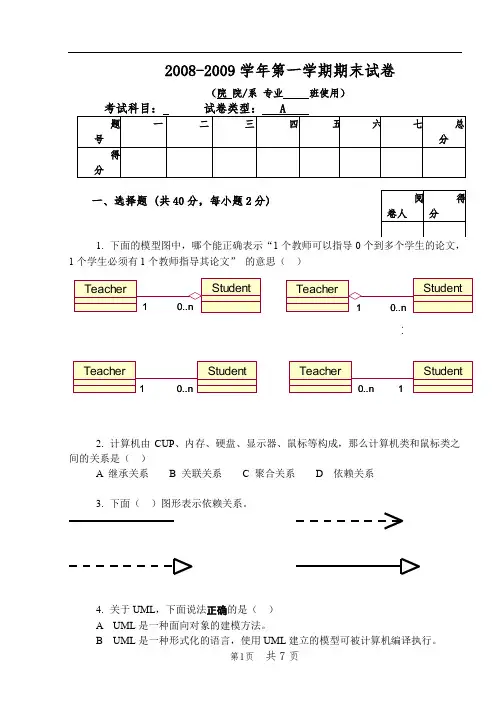 uml期末及答案(AB卷)