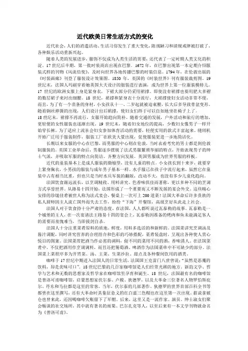 近代欧美日常生活方式的变化