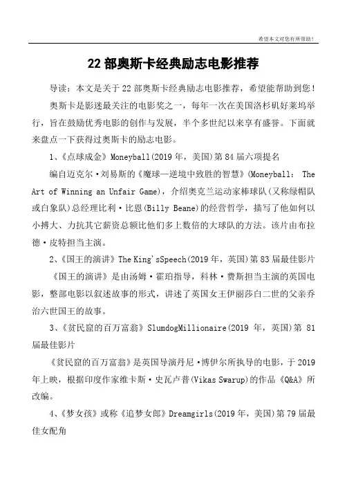 22部奥斯卡经典励志电影推荐