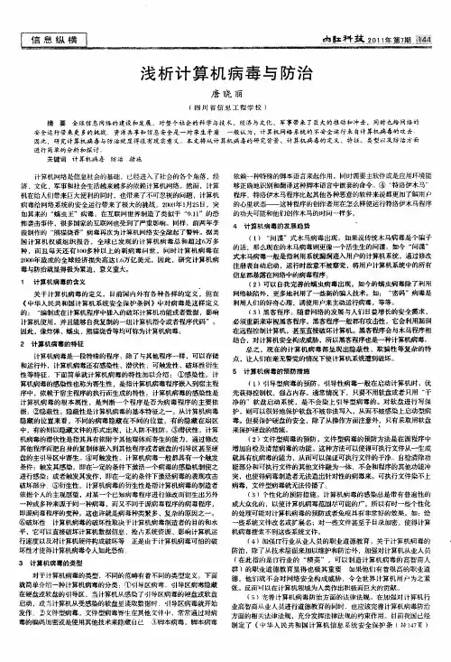 浅析计算机病毒与防治