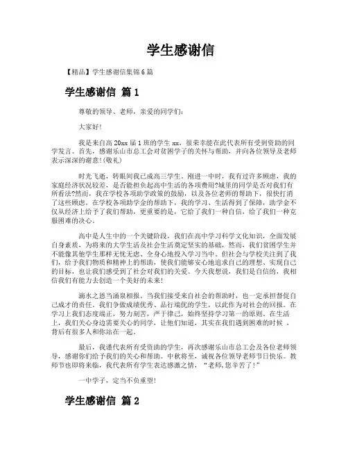 学生感谢信