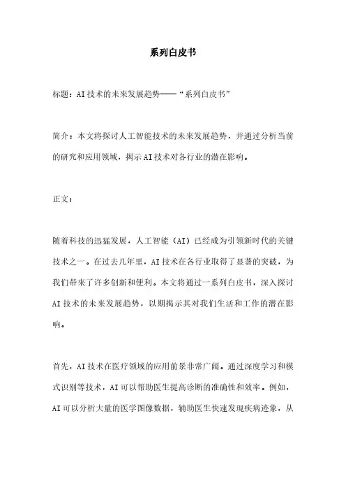 系列白皮书