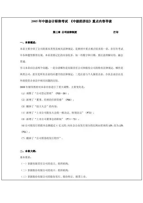 第三章 公司法律制度