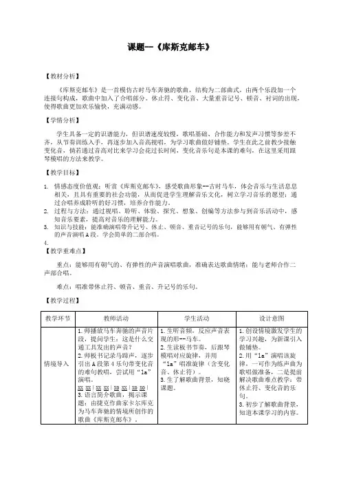 粤教花城版七上 第四单元 库斯克邮车 教案 (1)