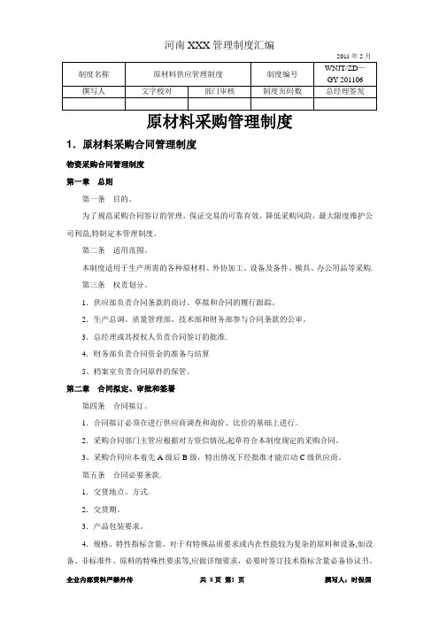 XX公司原材料采购管理制度