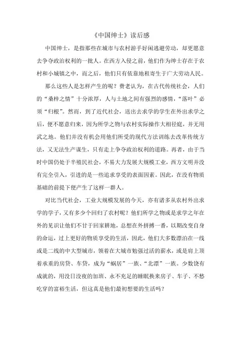 《中国绅士》读后感