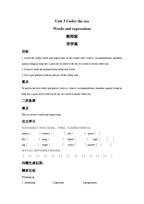 Unit 3 Under the sea Words and expressions(教师版)导学案-人教选修7精品