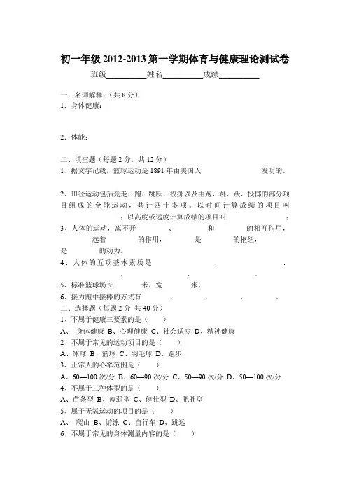 初一体育与健康理论试卷