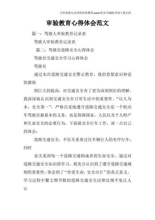 审验教育心得体会范文