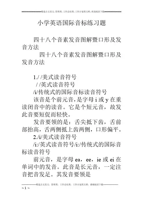 小学英语国际音标练习题