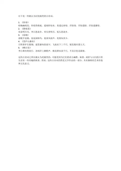 最搞笑的古诗词